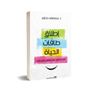 تطوير ذات عربي