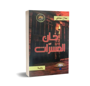 قصص و روايات